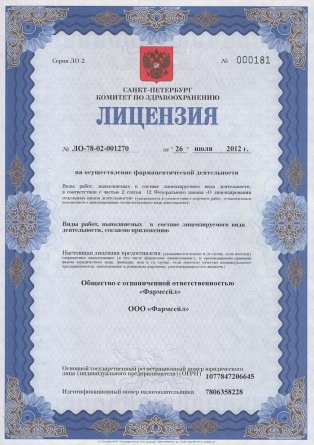 Лицензия на осуществление фармацевтической деятельности в Николаеве